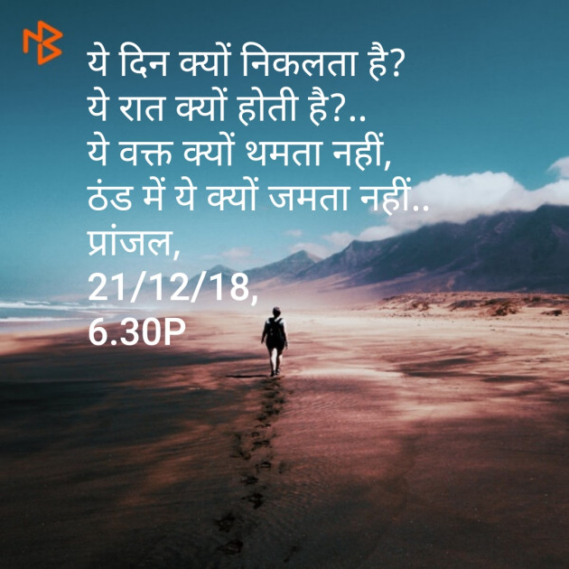 Hindi Shayri by Pranjal Shrivastava : 111064499