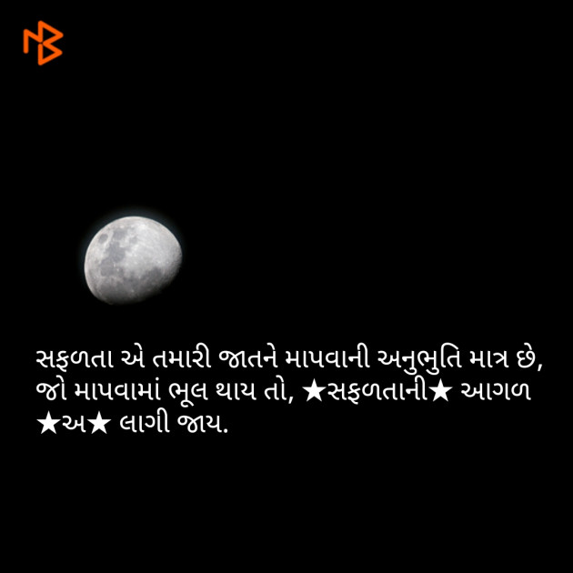 Gujarati Motivational by Brijesh : 111064502