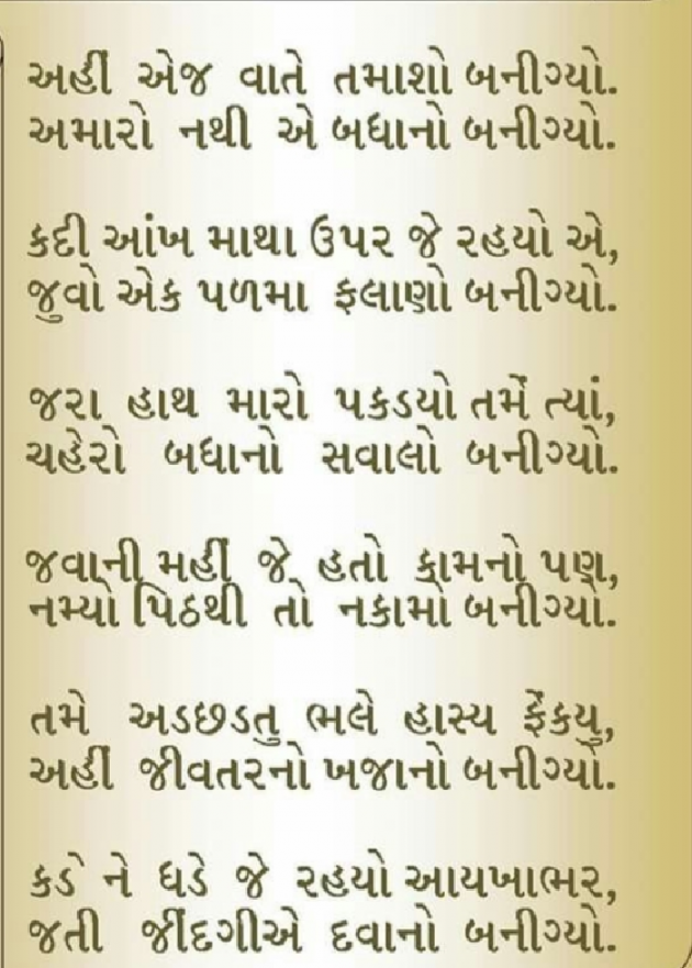 Gujarati Shayri by Parvez Rathod : 111064544