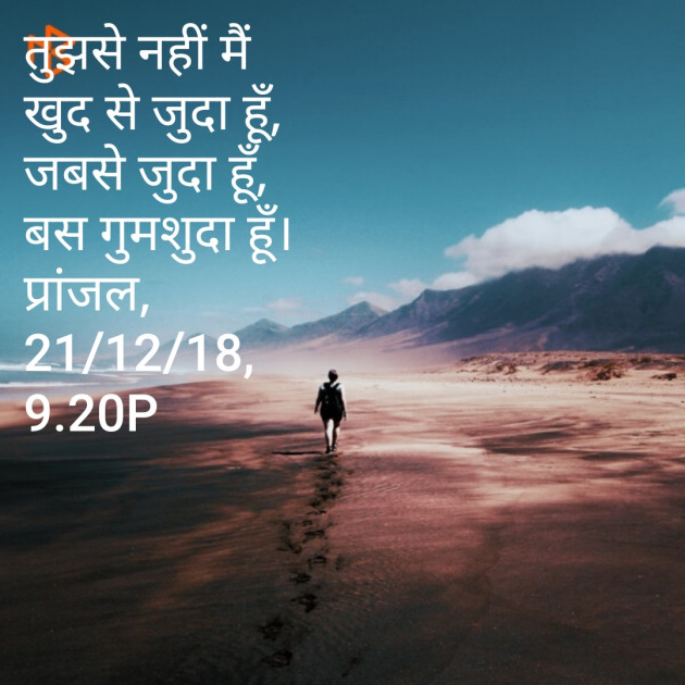 Hindi Shayri by Pranjal Shrivastava : 111064581