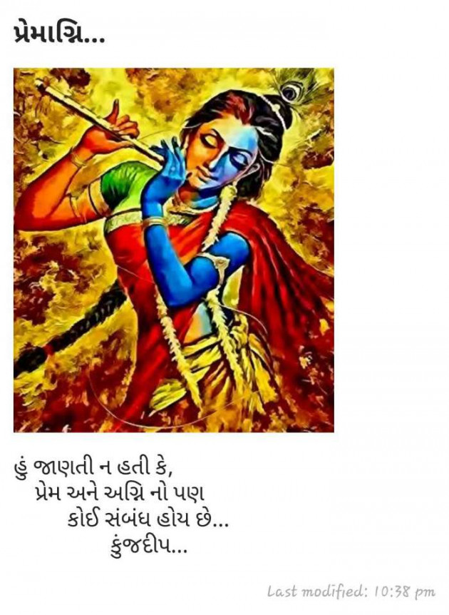 Gujarati Blog by Kinjal Dipesh Pandya : 111064632