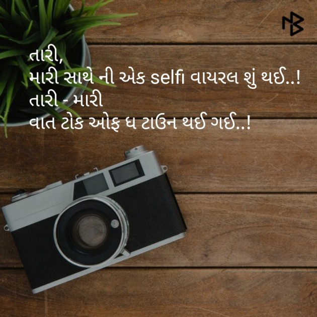 Gujarati Shayri by Suresh Kumar Patel : 111064647