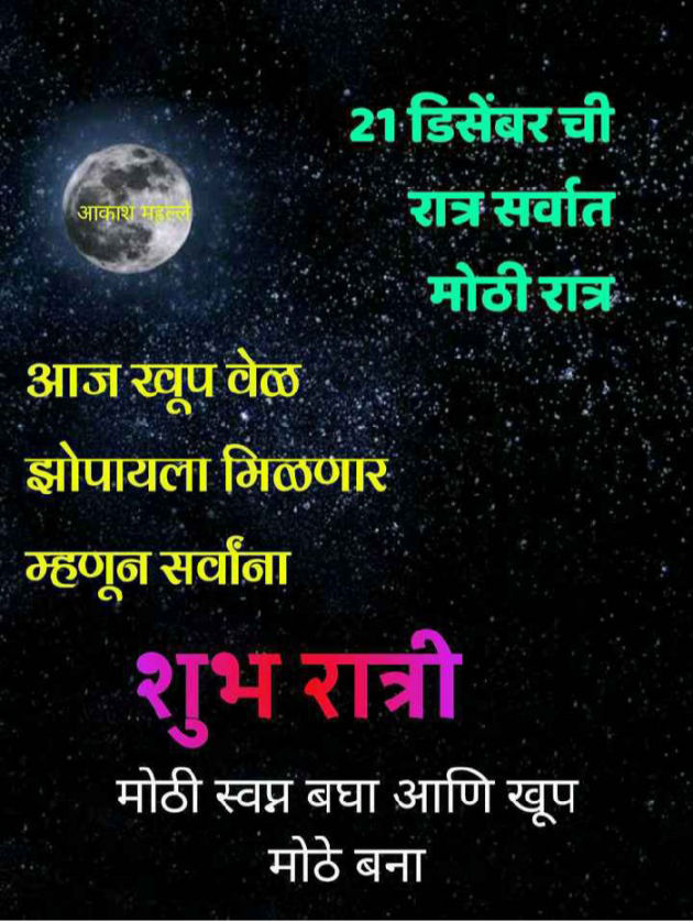 Marathi Good Evening by Amol Kasle : 111064649