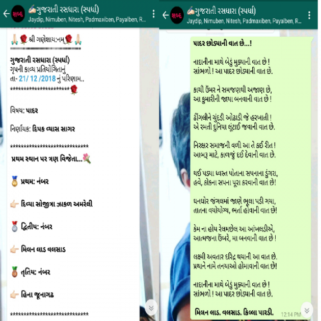 Gujarati Shayri by Milan : 111064689