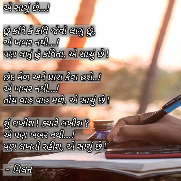 Gujarati Shayri by Milan : 111064691