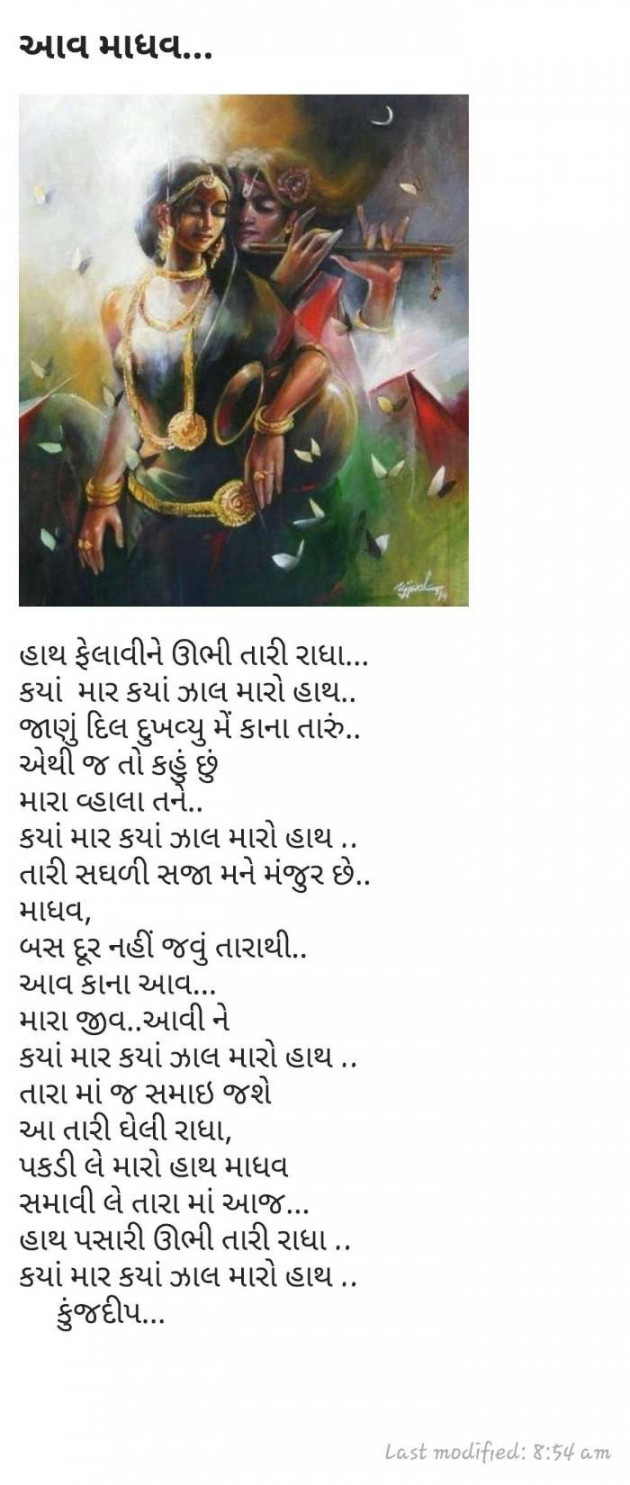 Gujarati Shayri by Kinjal Dipesh Pandya : 111064734