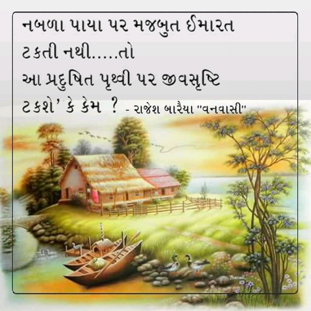 Gujarati Thought by rajesh baraiya : 111064748