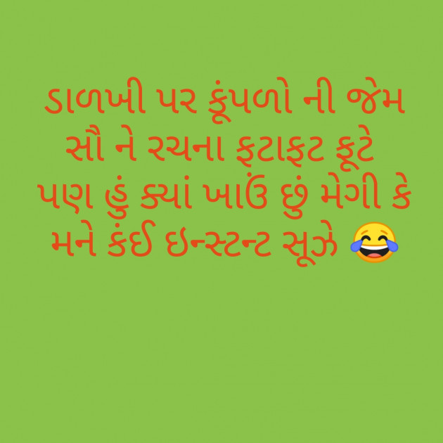 Gujarati Questions by Amita Patel : 111064806