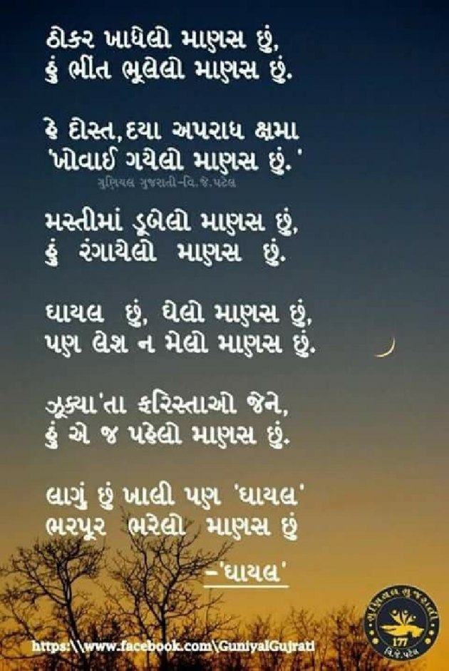 Gujarati Shayri by Parvez Rathod : 111064818