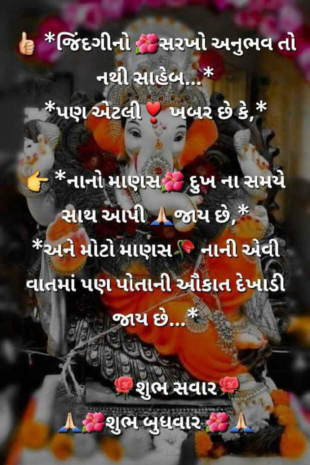 Gujarati Thought by Mandeep : 111064819