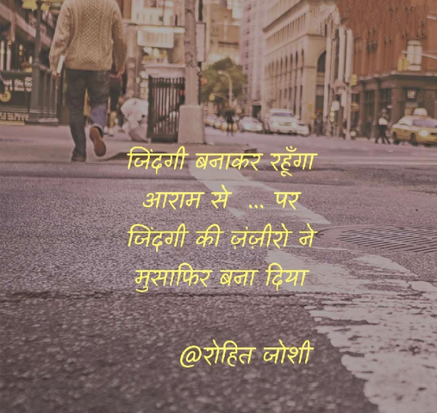 Gujarati Shayri by Joshi Rohit : 111064825
