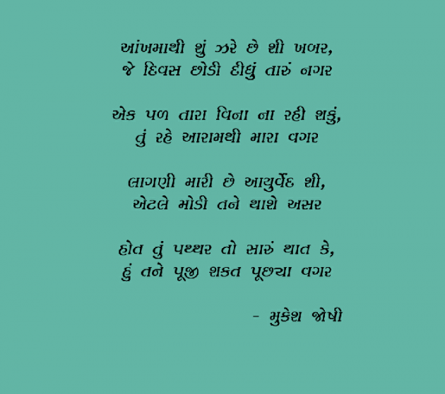 English Shayri by Bhautik Sorathiya : 111064862