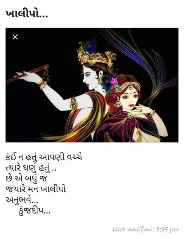 Gujarati Shayri by Kinjal Dipesh Pandya : 111064895