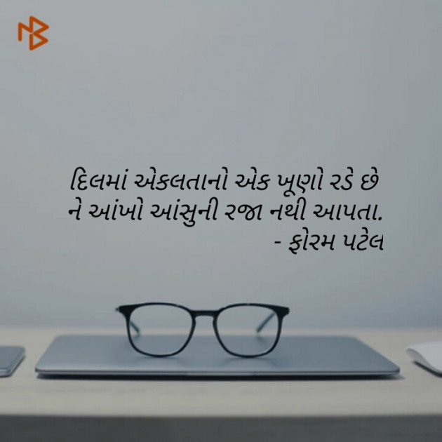 Gujarati Blog by Patel Foram : 111064929