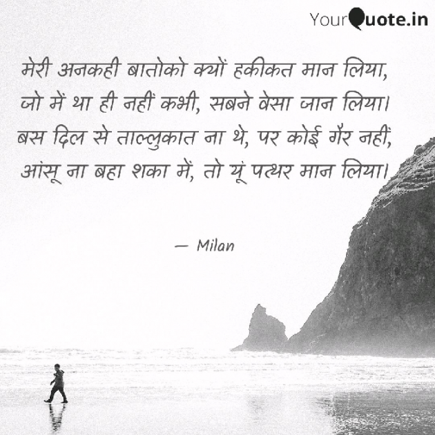 Gujarati Shayri by Milan : 111064938
