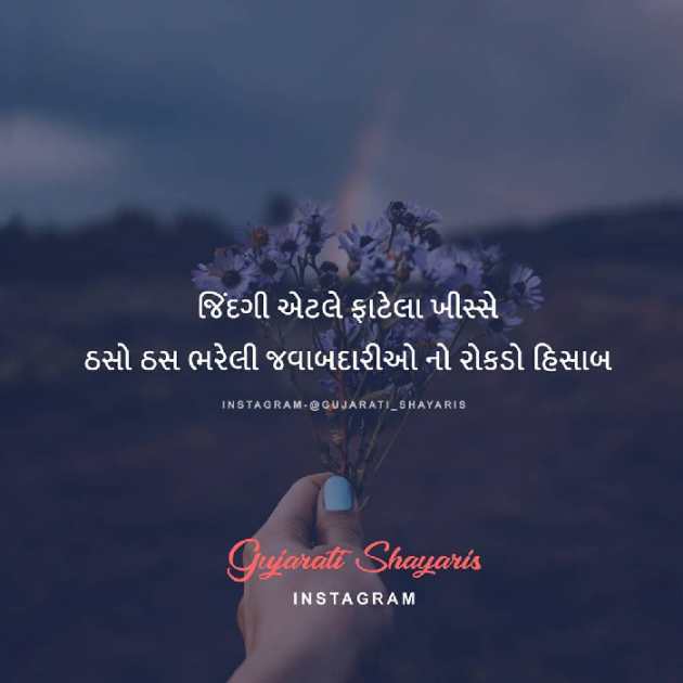 Gujarati Thought by Kajalba Sodha : 111064940