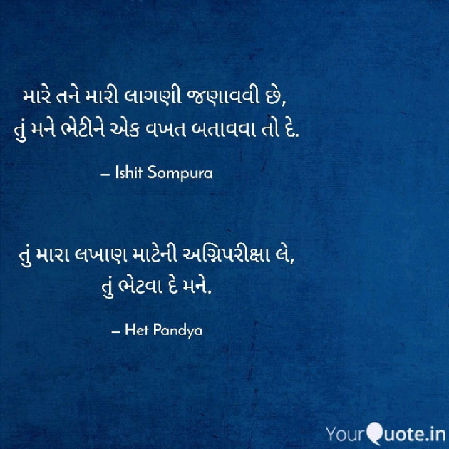 Gujarati Blog by Het Pandya : 111064953