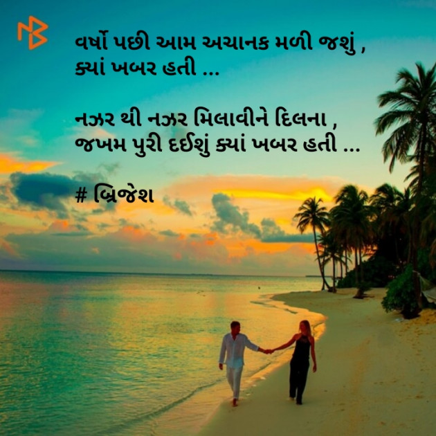 Gujarati Whatsapp-Status by Brijesh Shanischara : 111064962