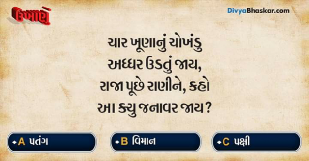 Gujarati Motivational by Hetal : 111064974