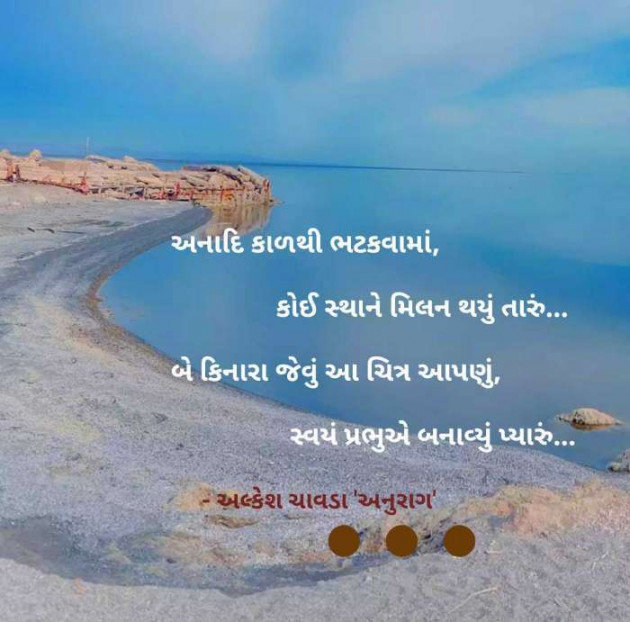 Gujarati Whatsapp-Status by Alkesh Chavda Anurag : 111064997