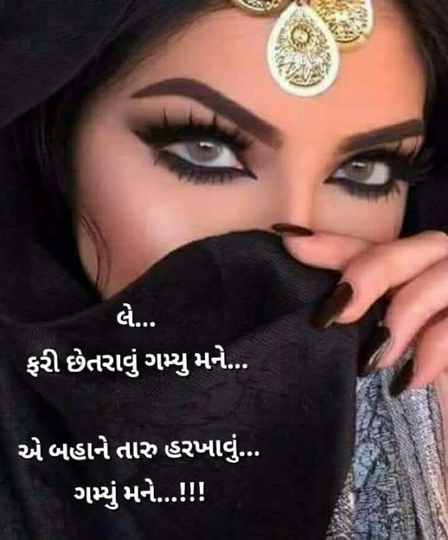 Gujarati Shayri by Rinku Panchal : 111065007