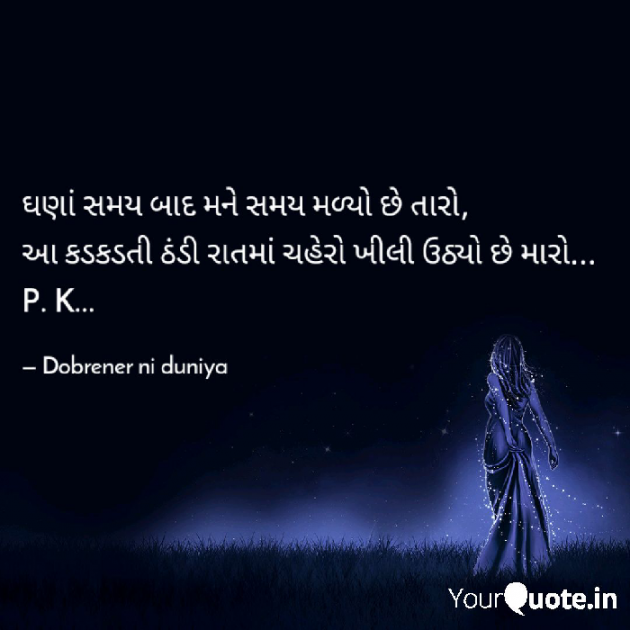 Gujarati Shayri by Komal Deriya : 111065025