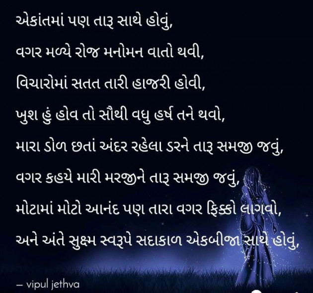 Gujarati Shayri by Vipul : 111065038