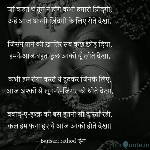 English Shayri by Bansari Rathod : 111065096