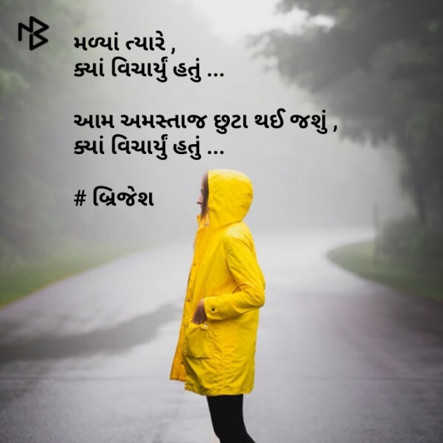 Gujarati Whatsapp-Status by Brijesh Shanischara : 111065129