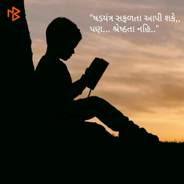 Gujarati Good Morning by Nilesh Modhvadiya : 111065135