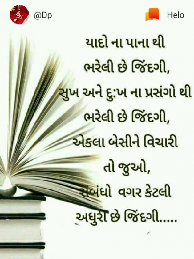 Gujarati Shayri by Megha Joshi : 111065153