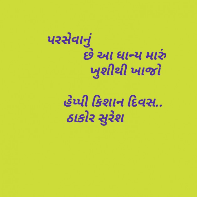 Gujarati Hiku by Suresh Thakor : 111065161