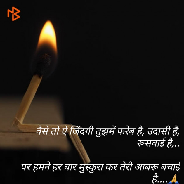 Hindi Shayri by Bhavesh : 111065190