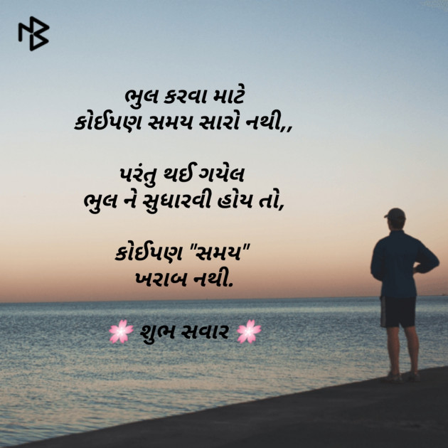 Gujarati Good Morning by Modhwadiya Vipul : 111065196