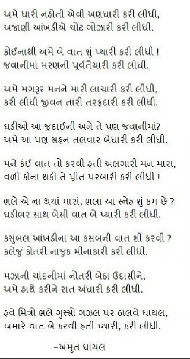 Gujarati Shayri by Parvez Rathod : 111065207