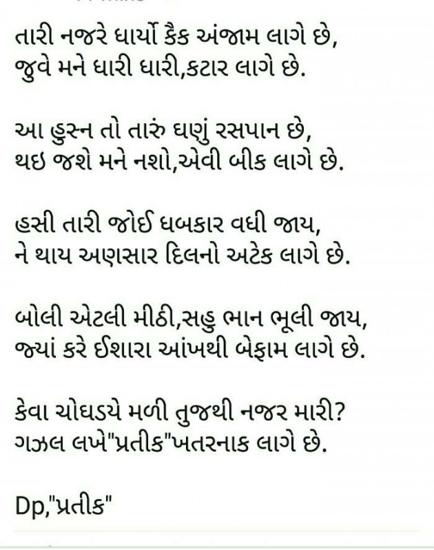 Gujarati Shayri by Dp, pratik : 111065210