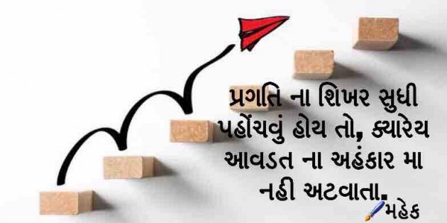 Gujarati Quotes by Mahek : 111065236