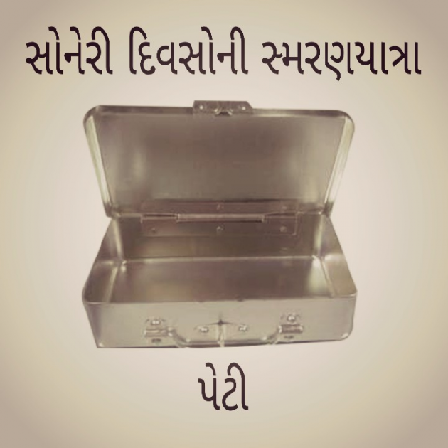 Gujarati Thought by Shreyas Trivedi : 111065238