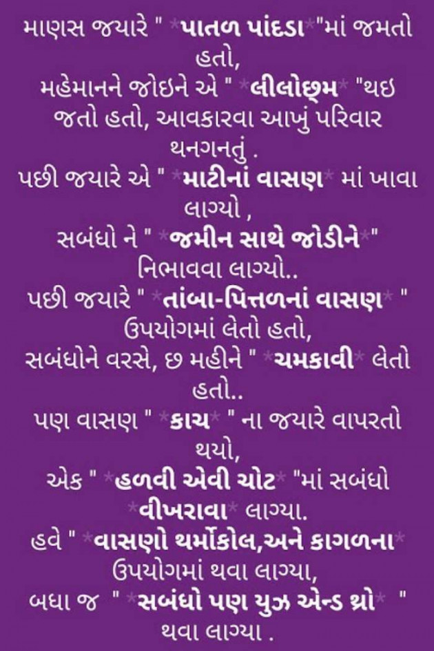 Gujarati Quotes by Gaurang : 111065311