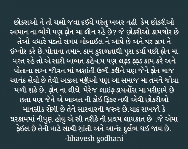 Gujarati Blog by Bhavesh Godhani : 111065346