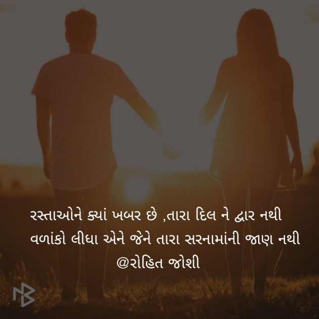 Gujarati Shayri by Joshi Rohit : 111065375