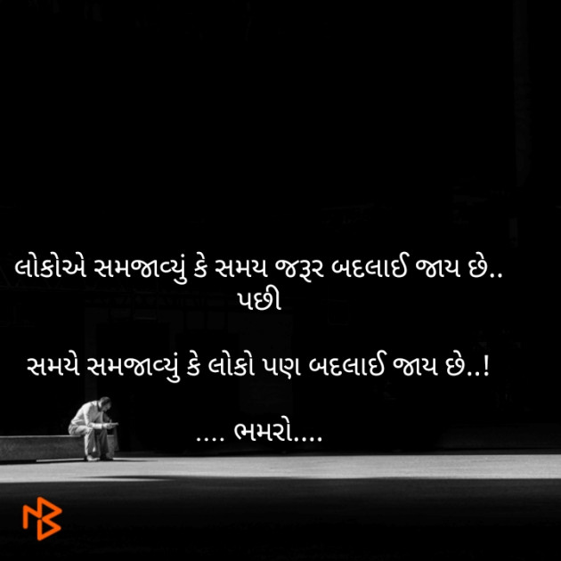 Gujarati Quotes by Bhamro : 111065393