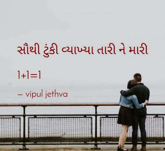 Gujarati Whatsapp-Status by Vipul : 111065433