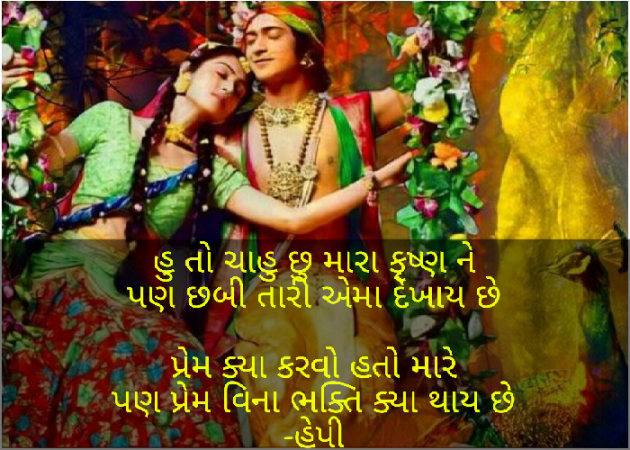 Gujarati Shayri by Happy Patel : 111065467