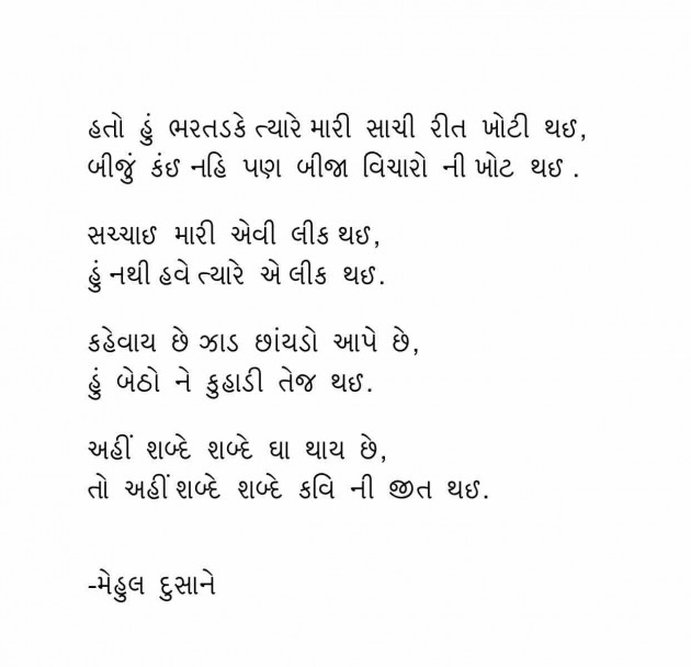 Gujarati Blog by Mehul Dusane : 111065469