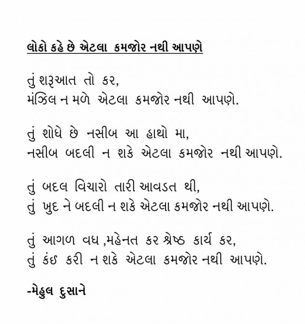 Gujarati Blog by Mehul Dusane : 111065470