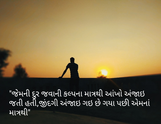 Gujarati Shayri by praful sangada : 111065475