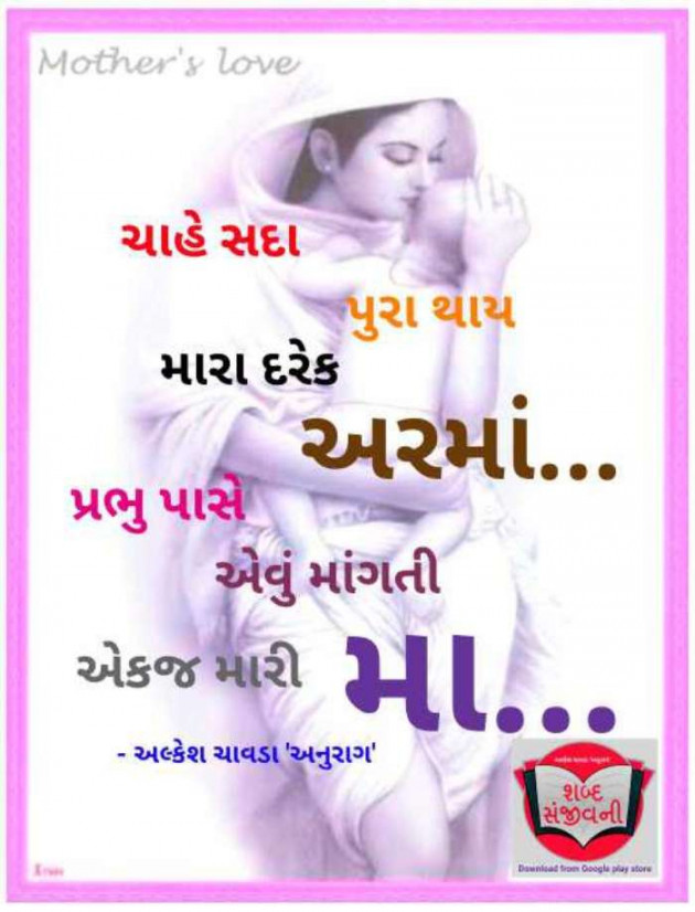 Gujarati Whatsapp-Status by Alkesh Chavda Anurag : 111065549