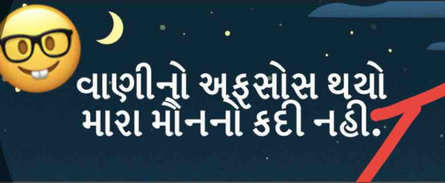 Gujarati Hiku by Ujjval Desai : 111065562