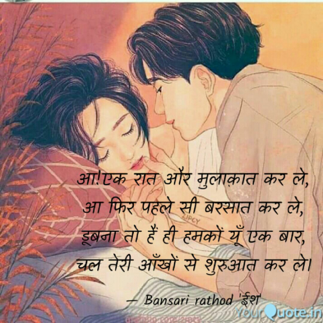 English Shayri by Bansari Rathod : 111065597